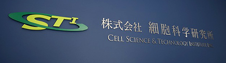 株式会社細胞科学研究所