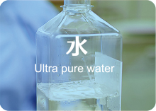 水 Ultra pure water